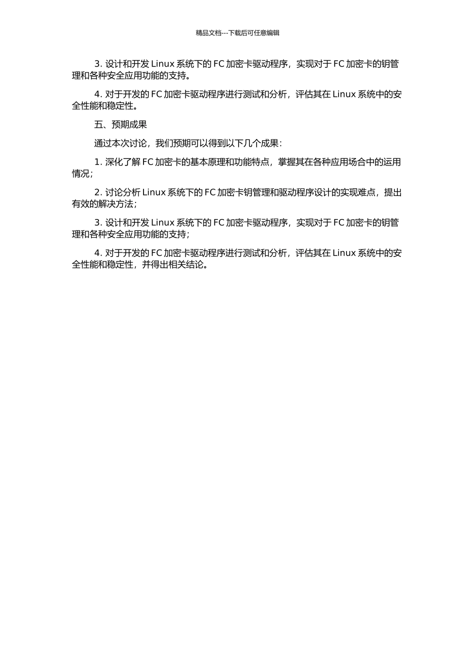 FC加密卡密钥管理与Linux下的驱动程序设计的开题报告_第2页