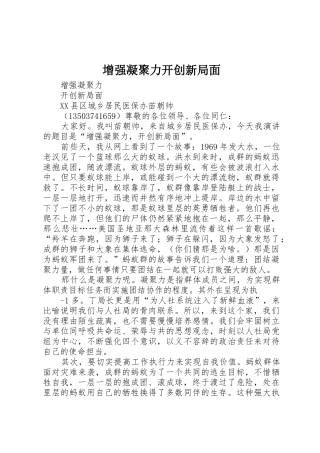 增强凝聚力开创新局面