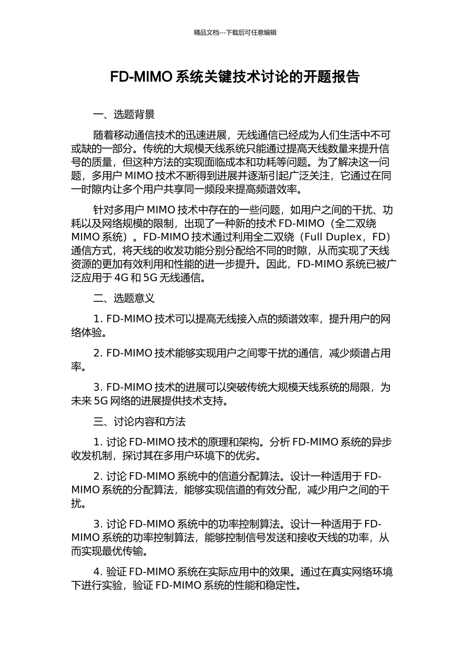 FD-MIMO系统关键技术研究的开题报告_第1页