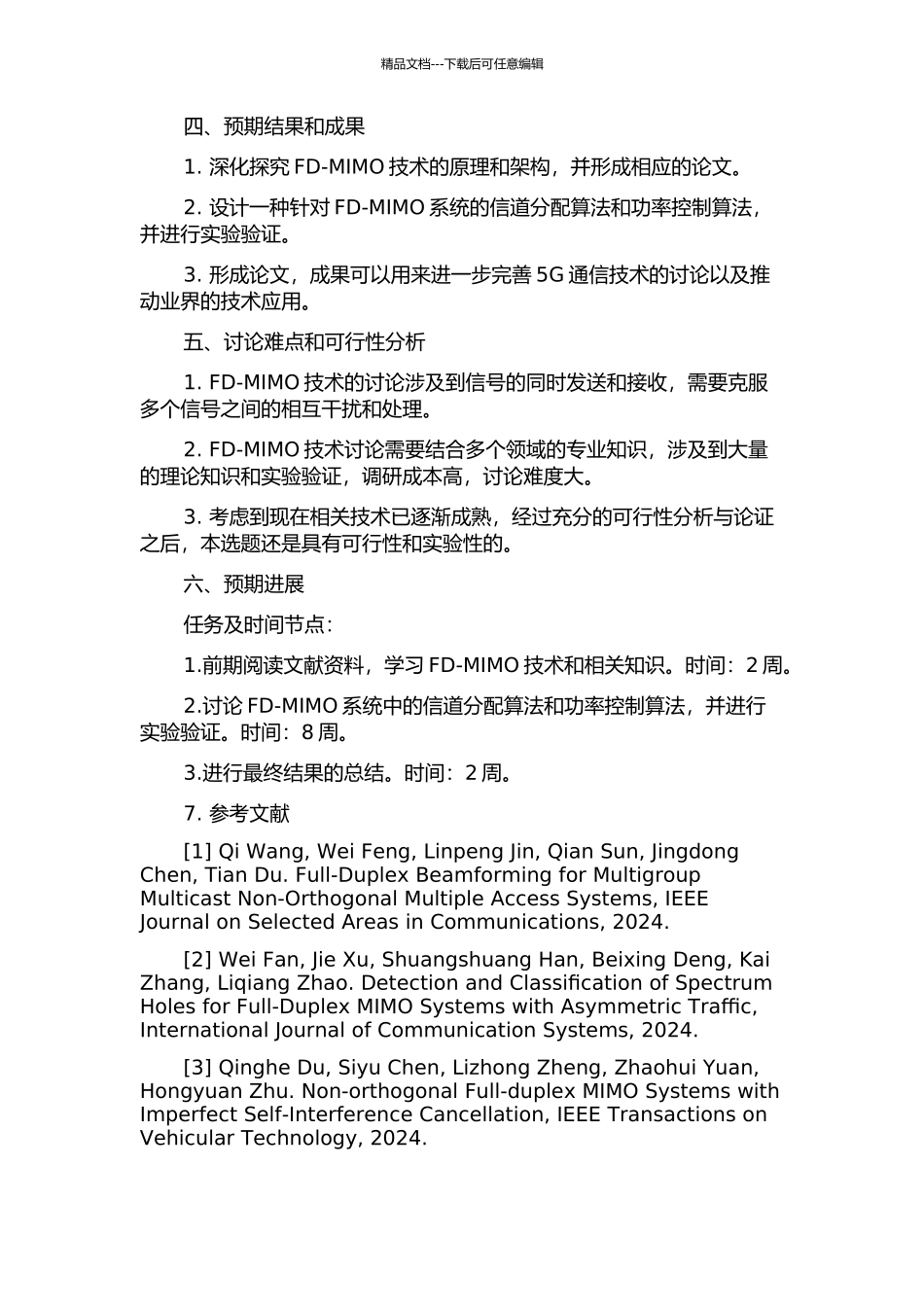 FD-MIMO系统关键技术研究的开题报告_第2页