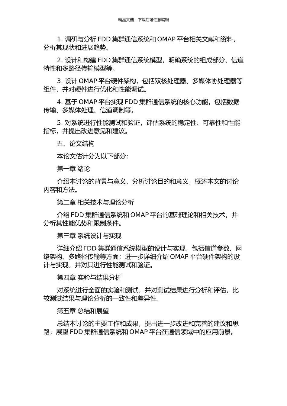 FDD集群通信系统的OMAP平台实现的开题报告_第2页