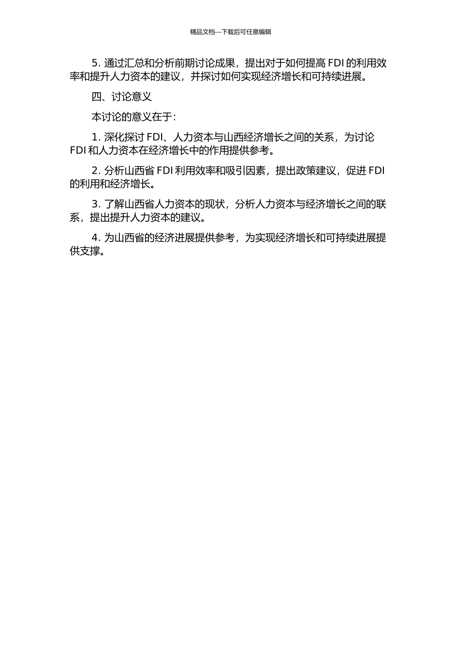 FDI、人力资本与山西经济增长研究的开题报告_第2页