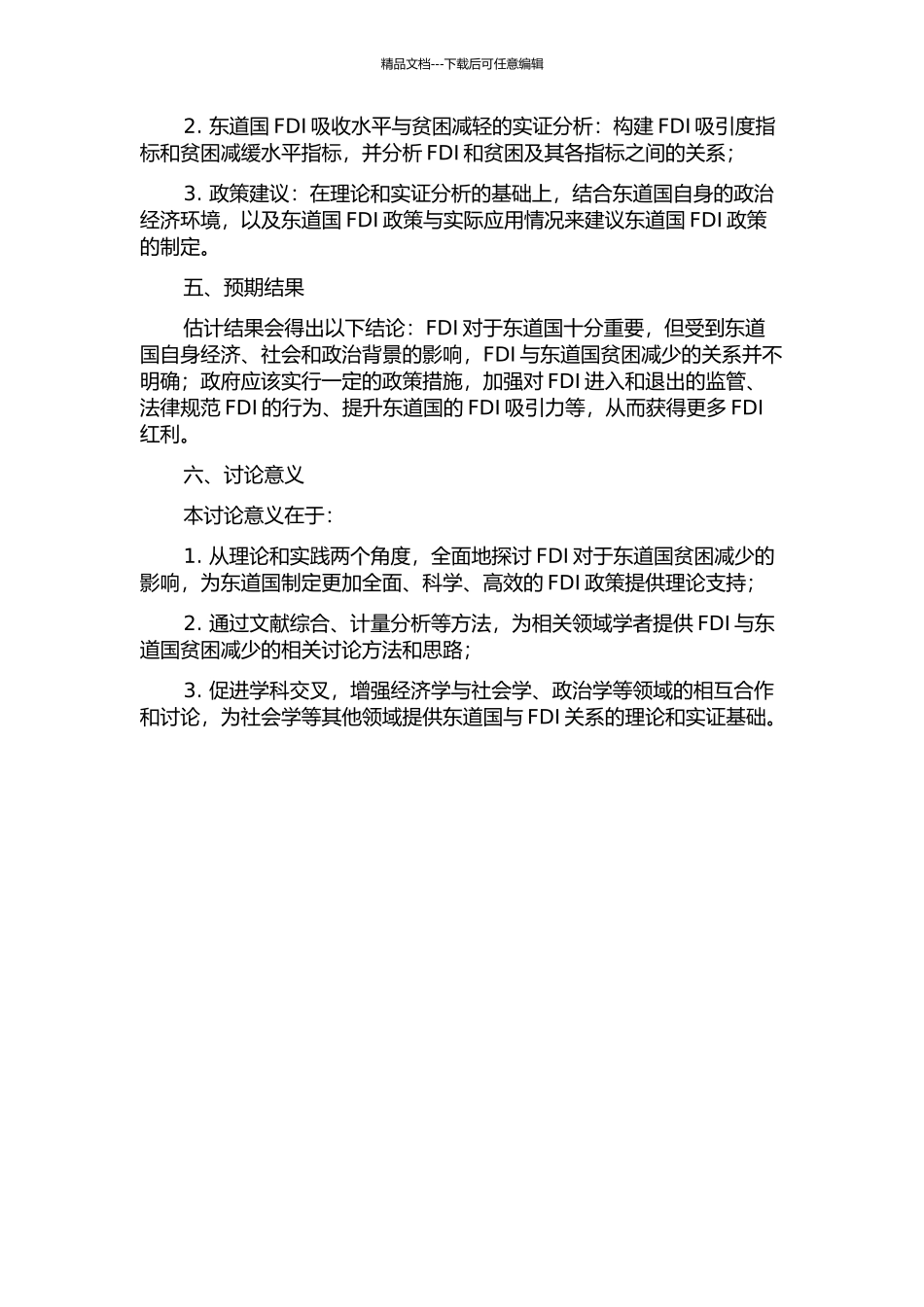 FDI与东道国贫困减少的理论与实证研究的开题报告_第2页