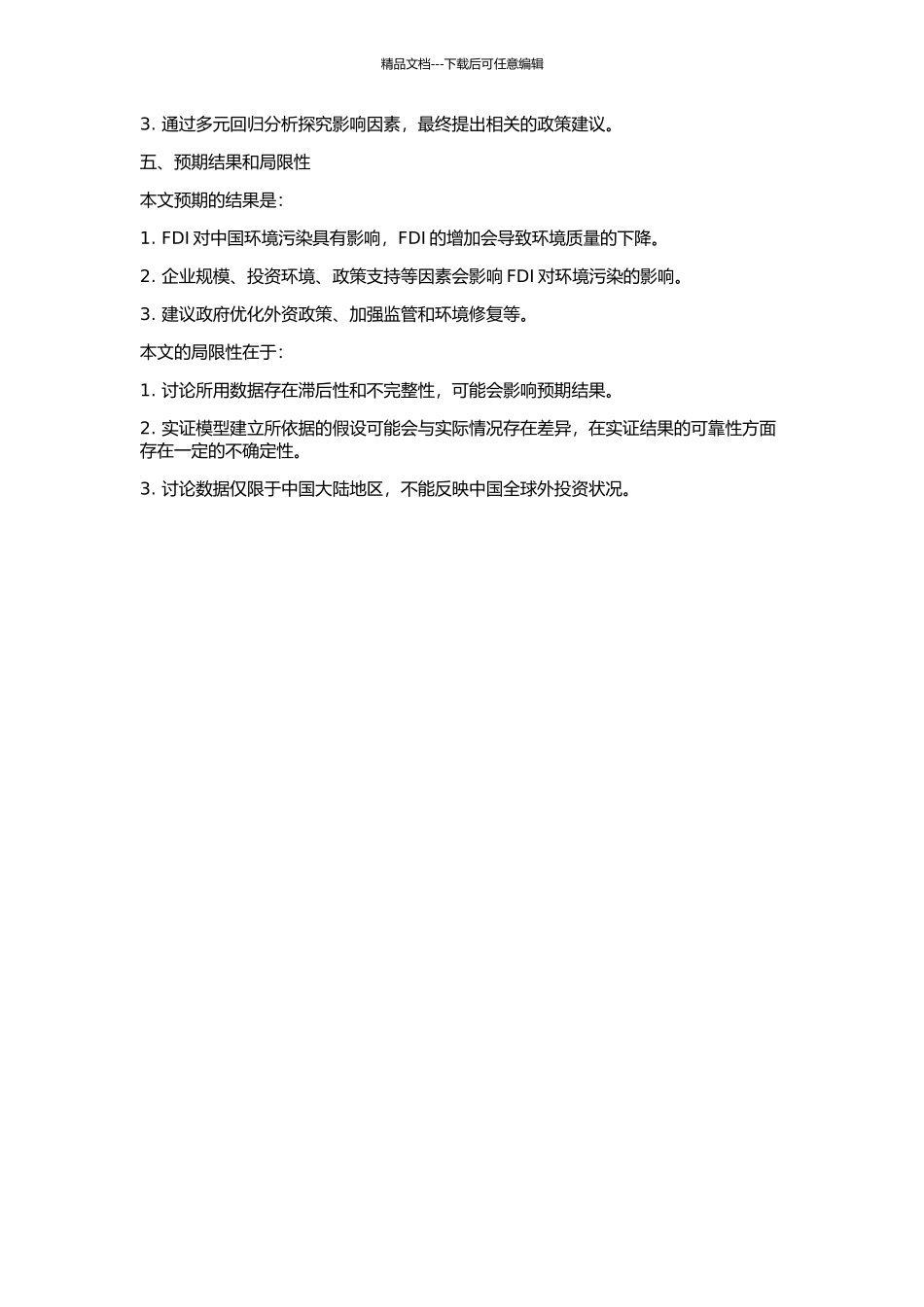 FDI与中国环境污染关系的实证分析的开题报告_第2页