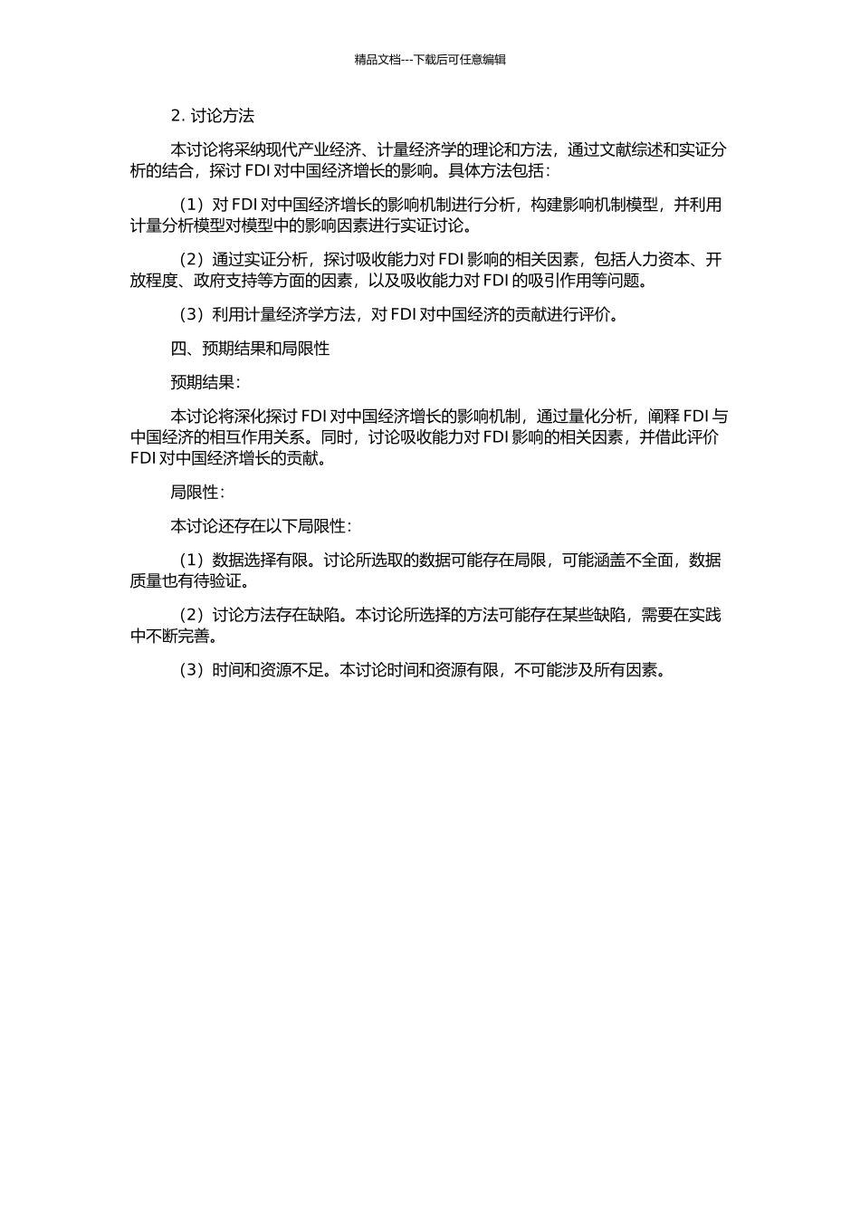 FDI与中国经济增长——基于吸收能力的统计实证研究的开题报告_第2页