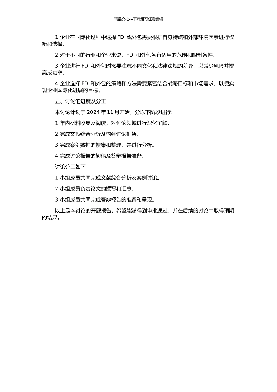 FDI与外包——企业国际化发展模式选择研究的开题报告_第2页