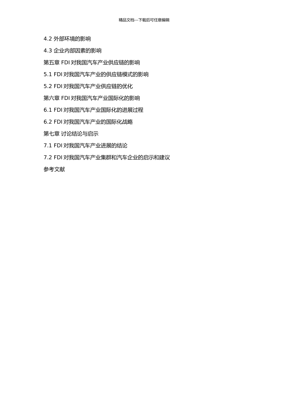 FDI与我国汽车产业集群发展的相关性研究的开题报告_第3页
