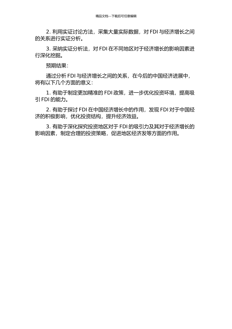 FDI与经济增长：基于金融市场发展条件下的研究的开题报告_第2页