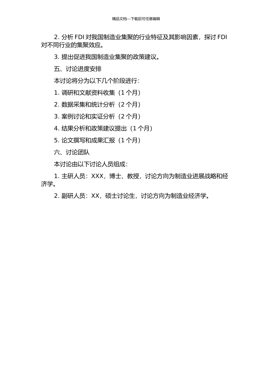 FDI促进我国制造业集聚的行业特征研究的开题报告_第2页