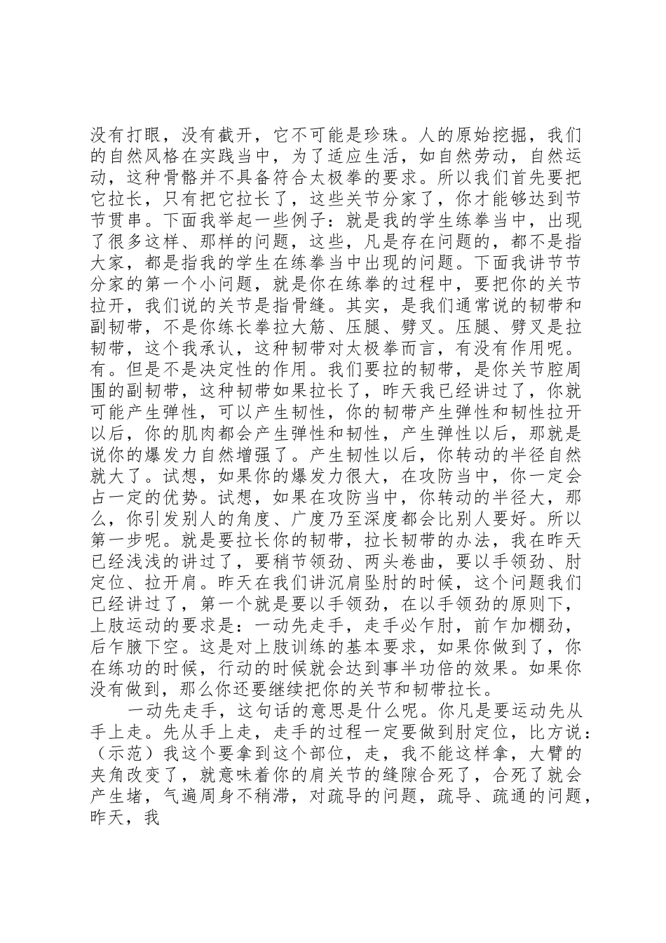 张志俊在珠海演讲稿_第2页