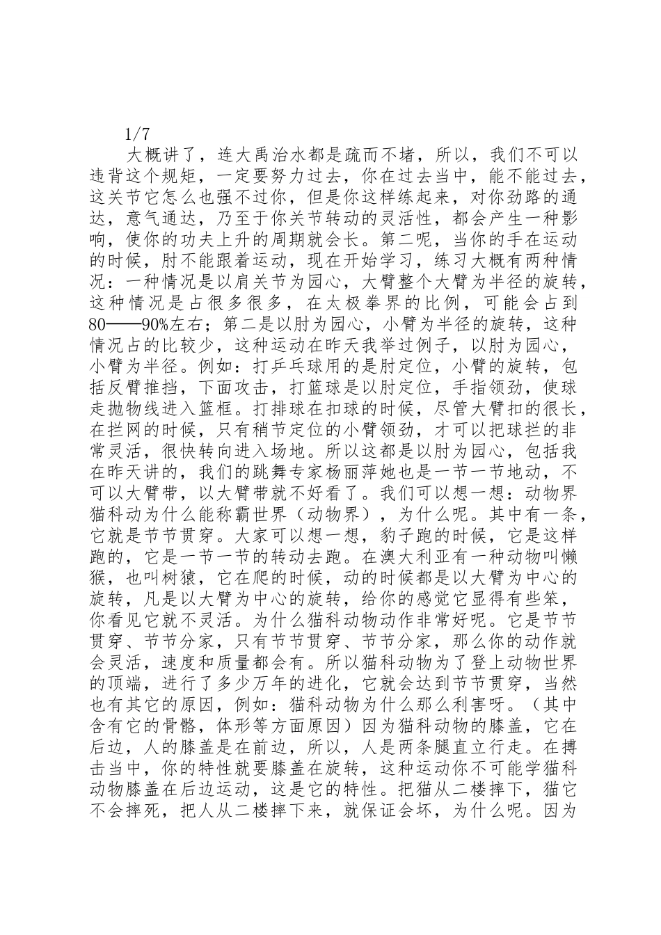 张志俊在珠海演讲稿_第3页