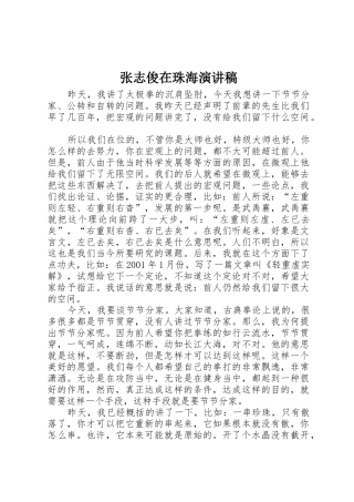 张志俊在珠海演讲稿