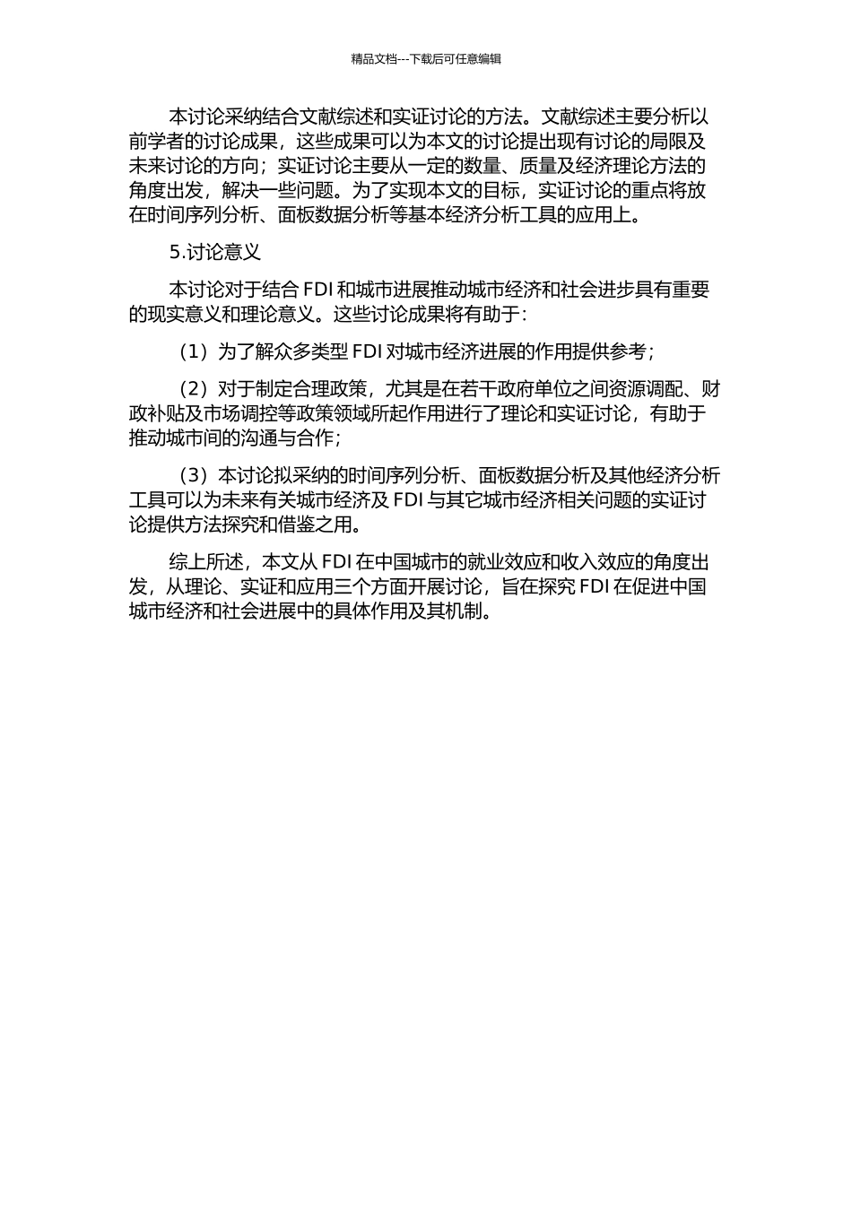FDI在中国城市的就业效应和收入效应的开题报告_第2页