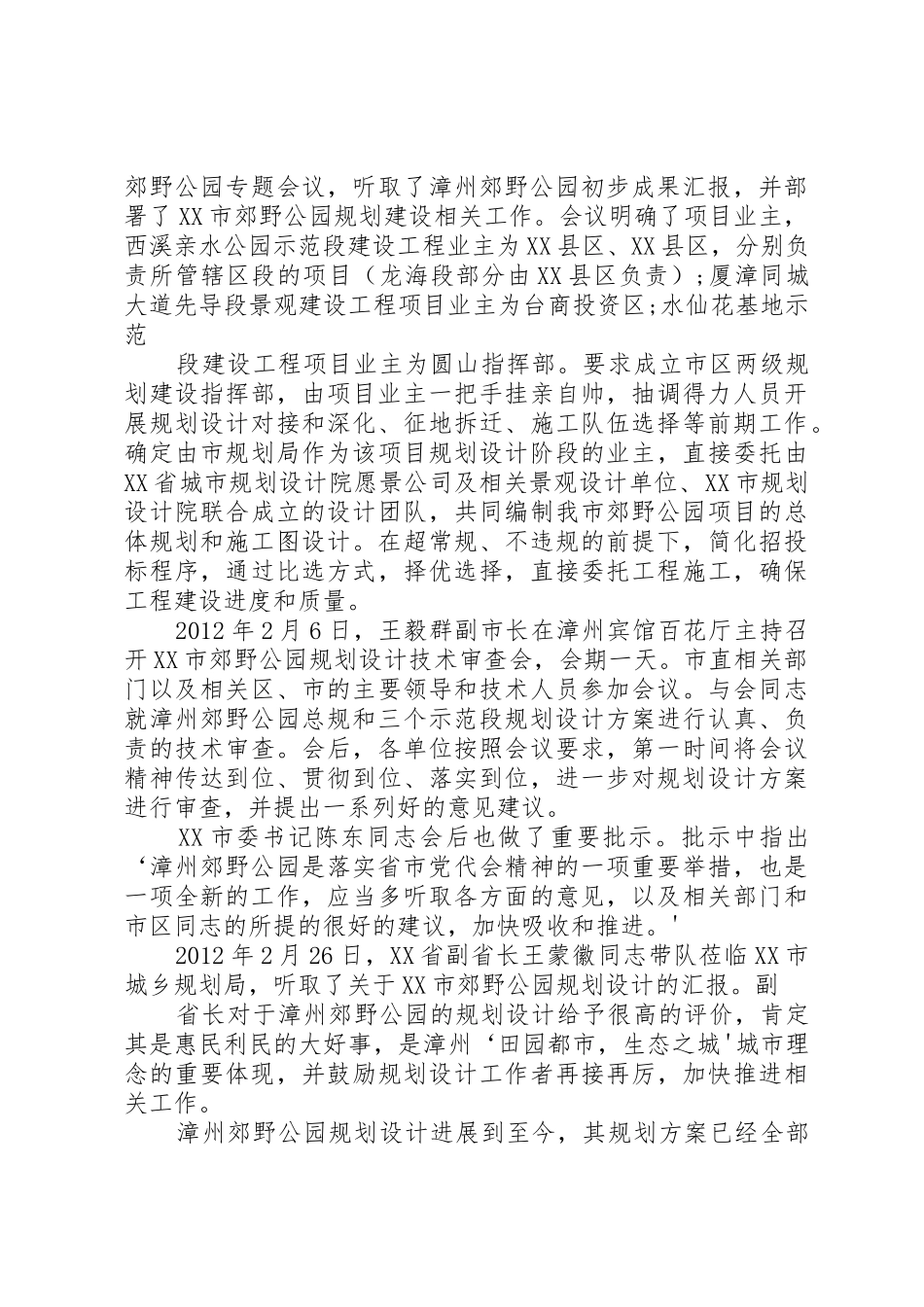 漳州郊野公园情况汇报_第3页