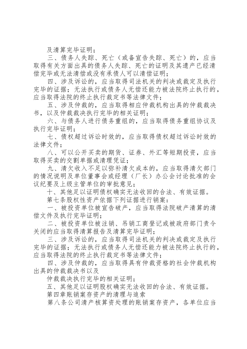 账销案存资产管理制度_第2页