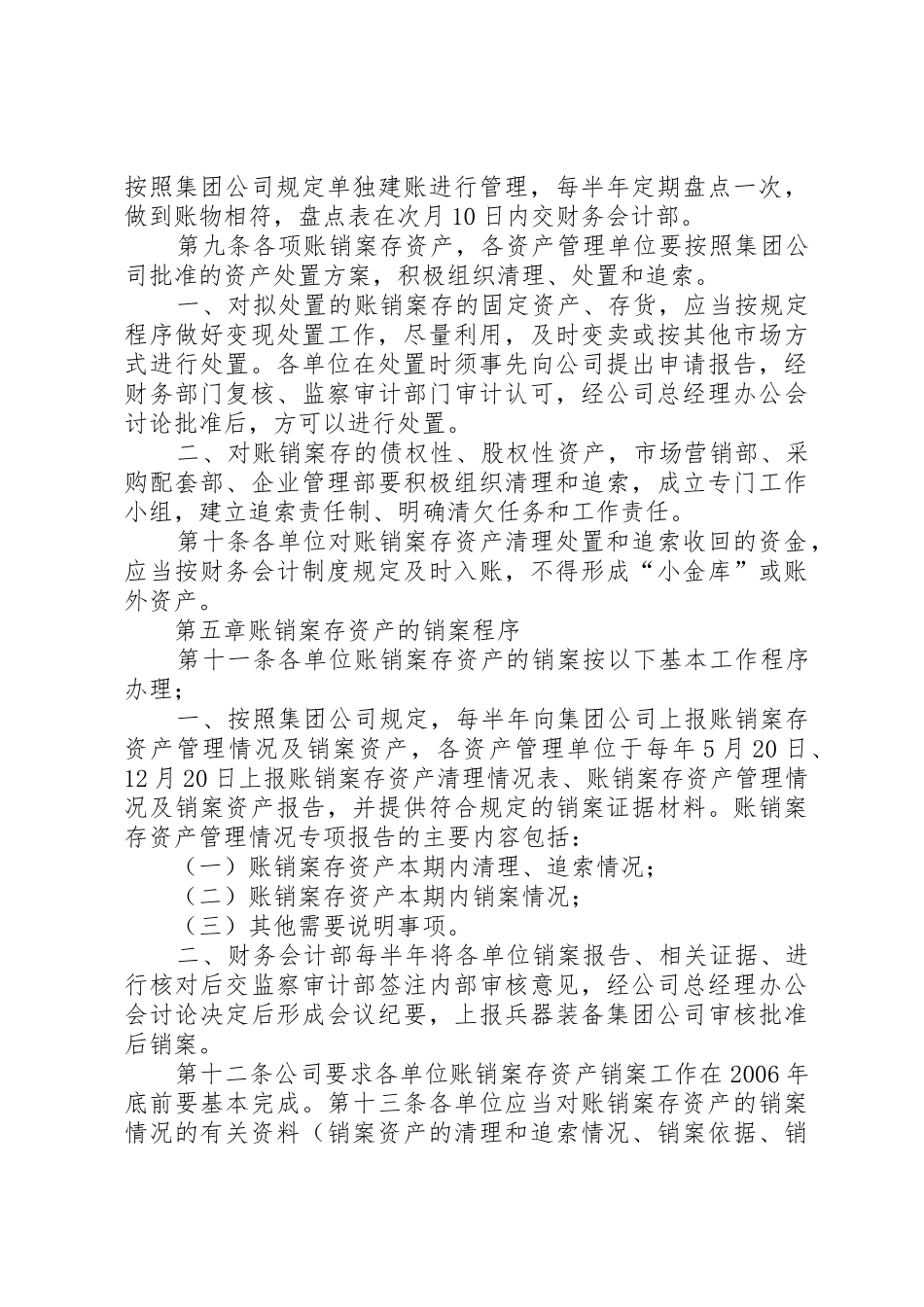 账销案存资产管理制度_第3页