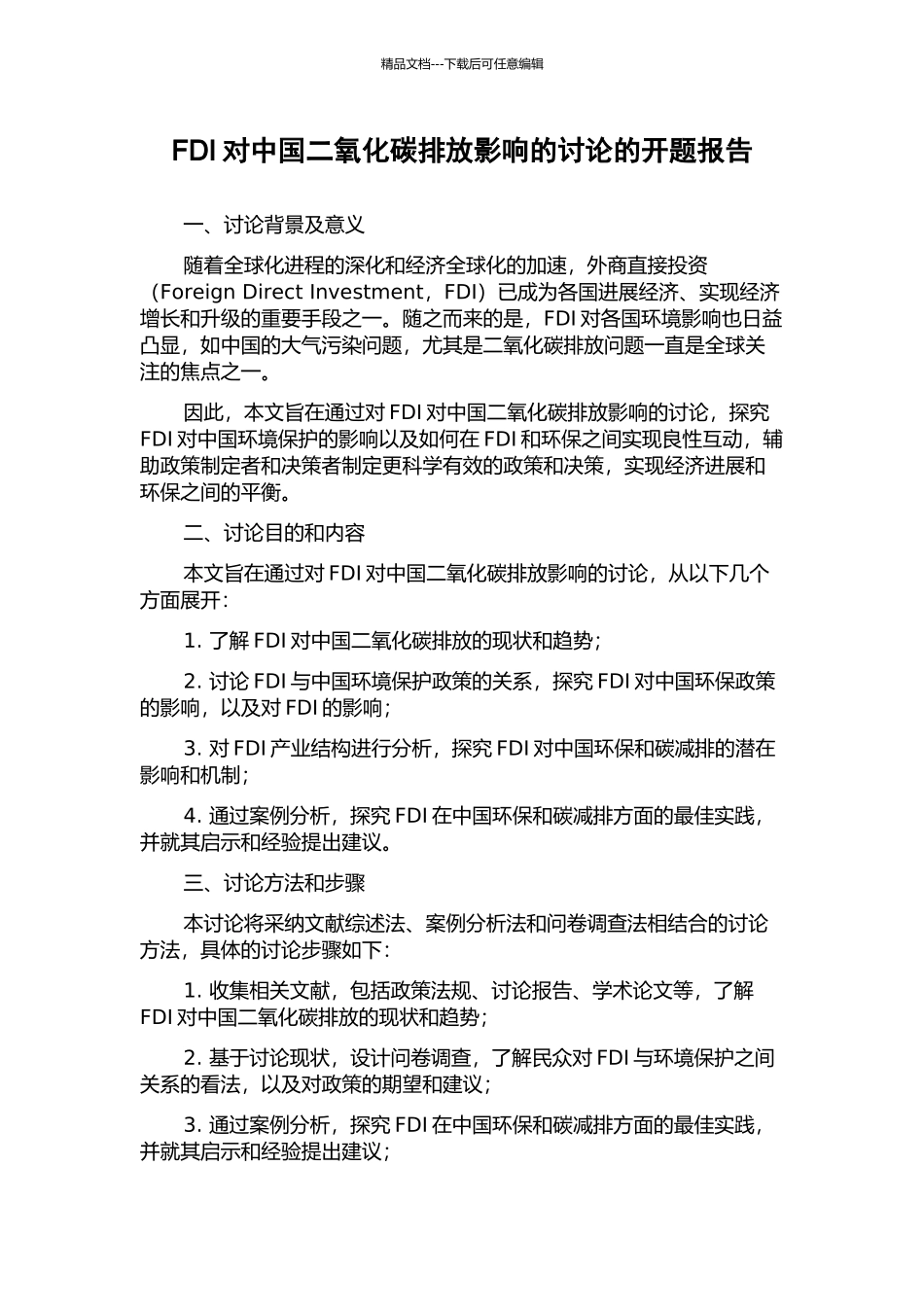 FDI对中国二氧化碳排放影响的研究的开题报告_第1页