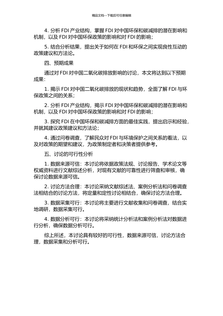 FDI对中国二氧化碳排放影响的研究的开题报告_第2页
