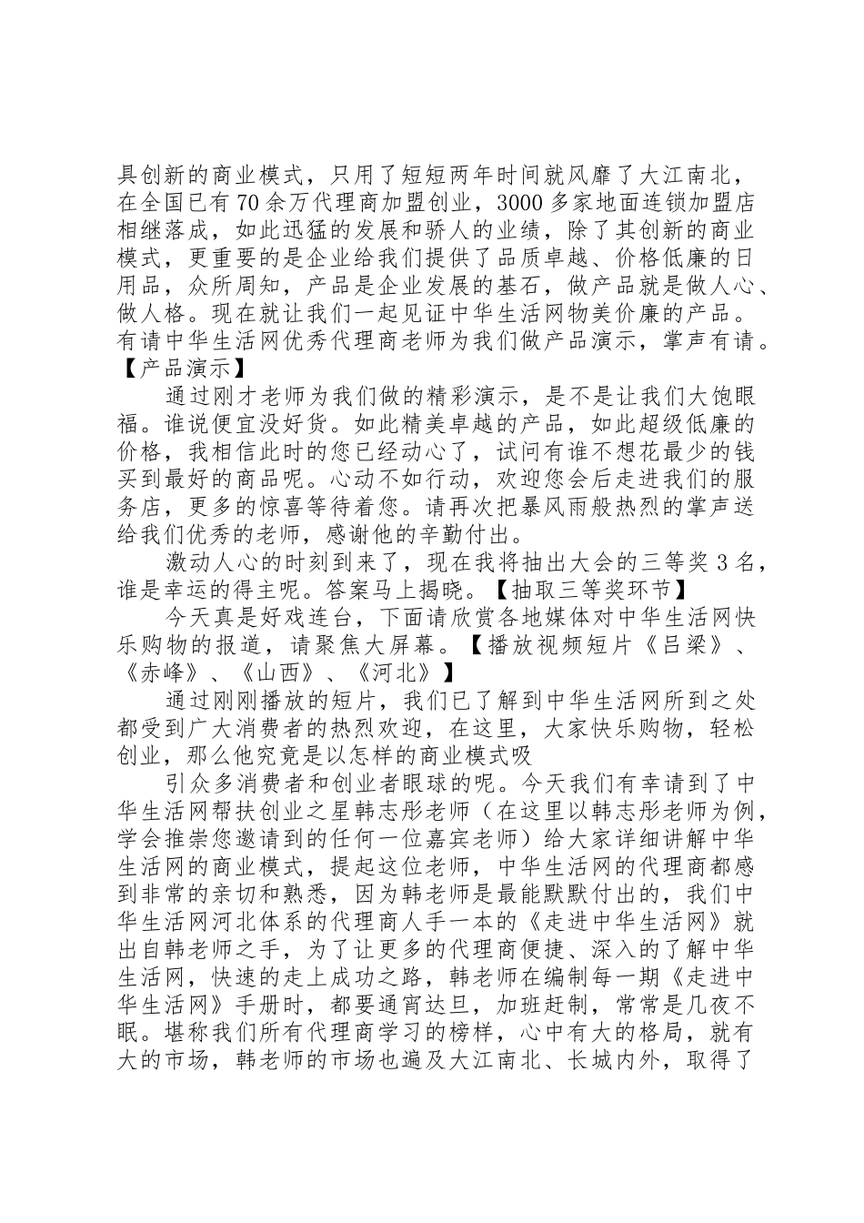 招商会主持稿(精)_第2页