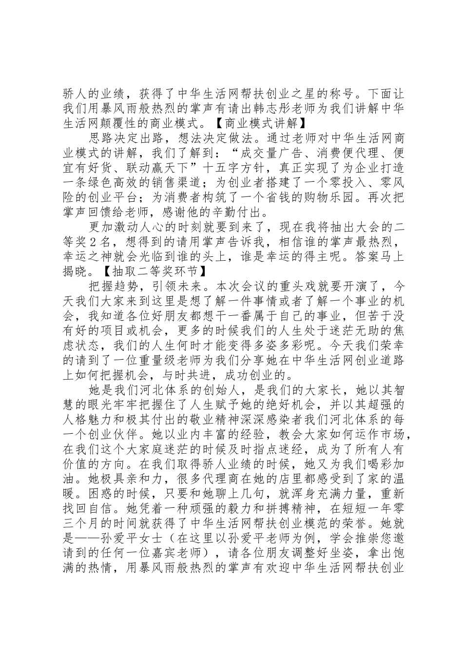 招商会主持稿(精)_第3页