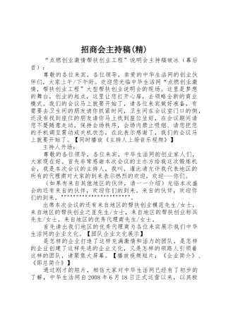 招商会主持稿(精)