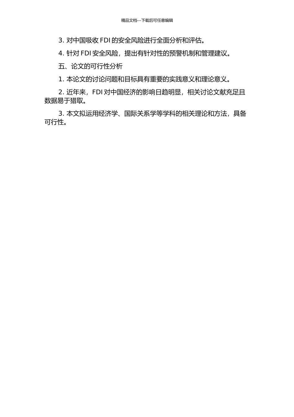 FDI对中国经济安全影响的评价方法研究的开题报告_第2页