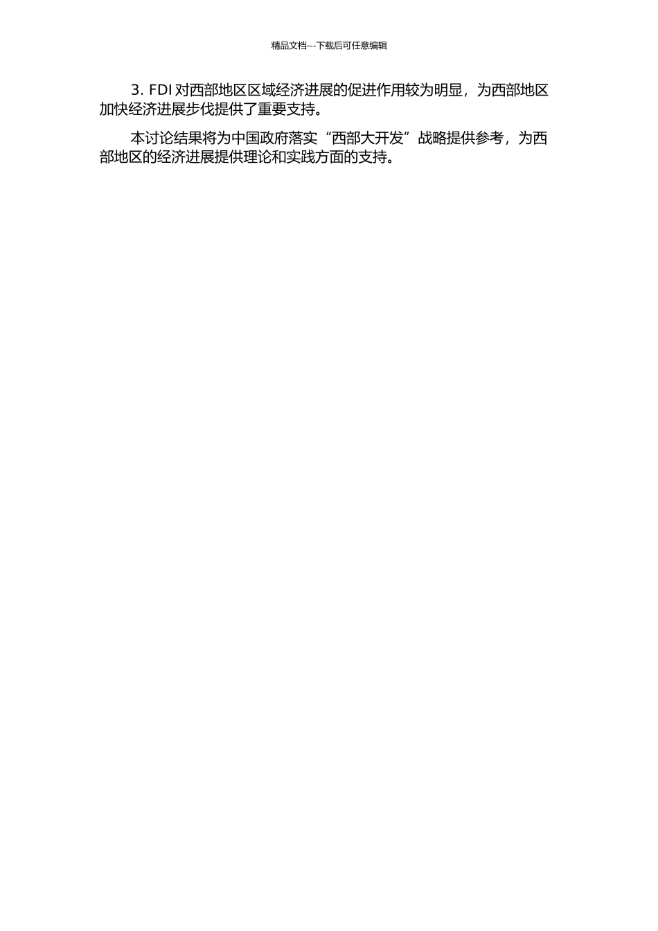 FDI对中国西部经济影响的研究的开题报告_第2页