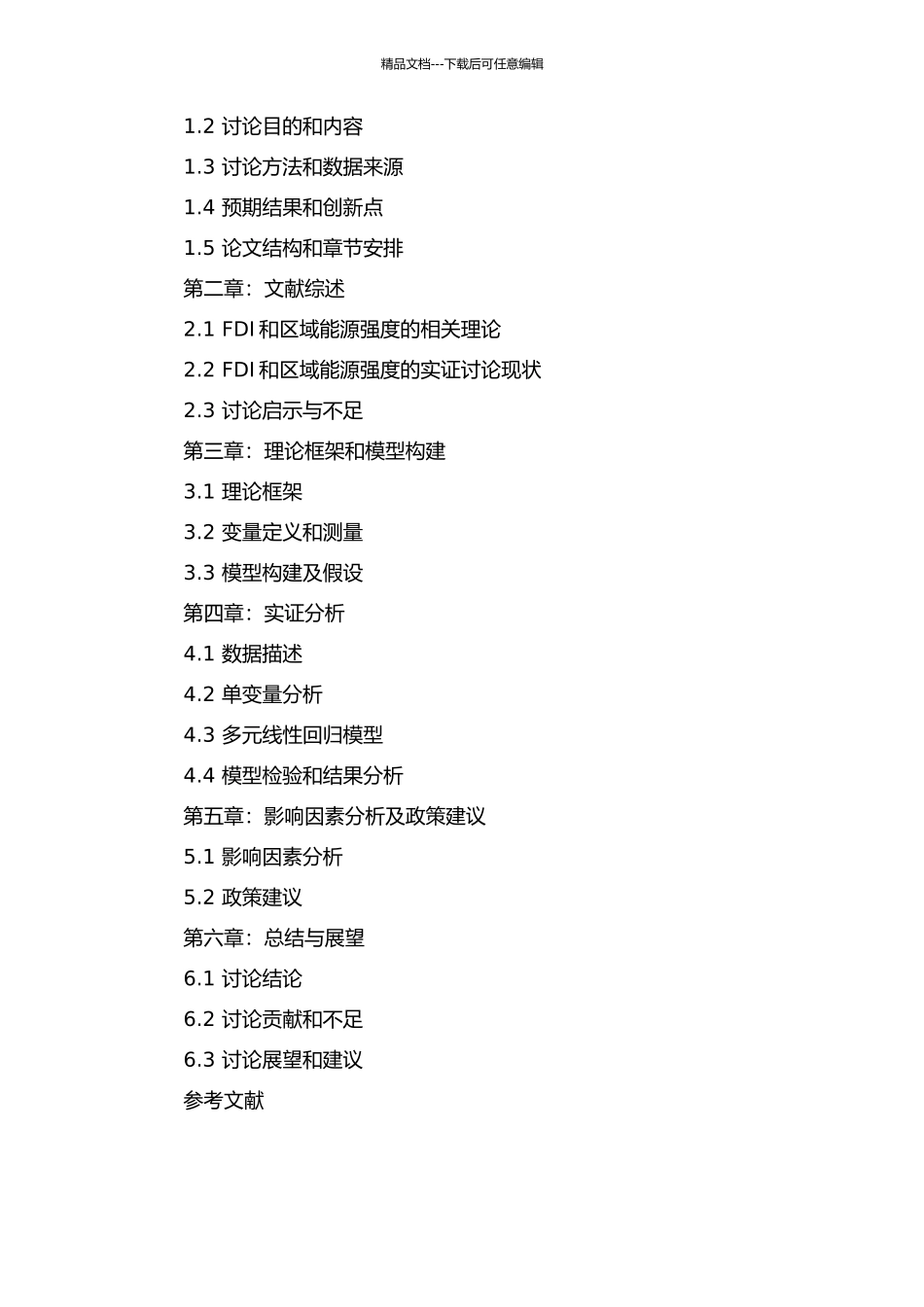 FDI对区域能源强度影响的实证研究的开题报告_第2页