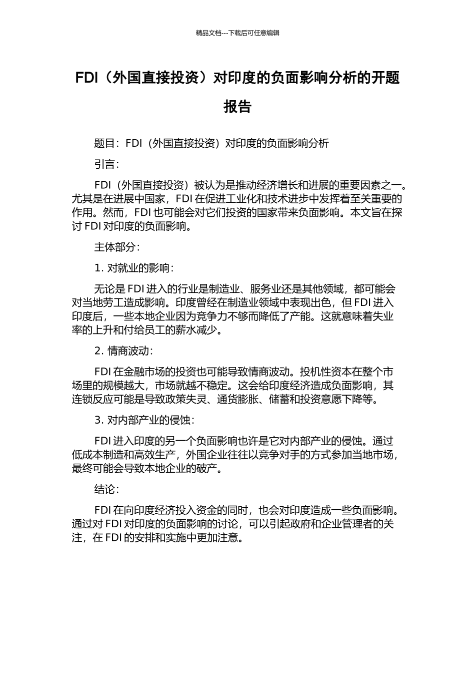 FDI对印度的负面影响分析的开题报告_第1页