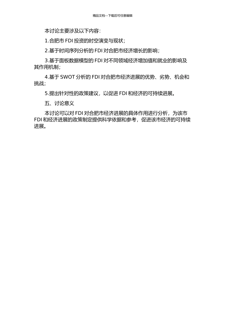 FDI对合肥市经济发展的实证分析的开题报告_第2页