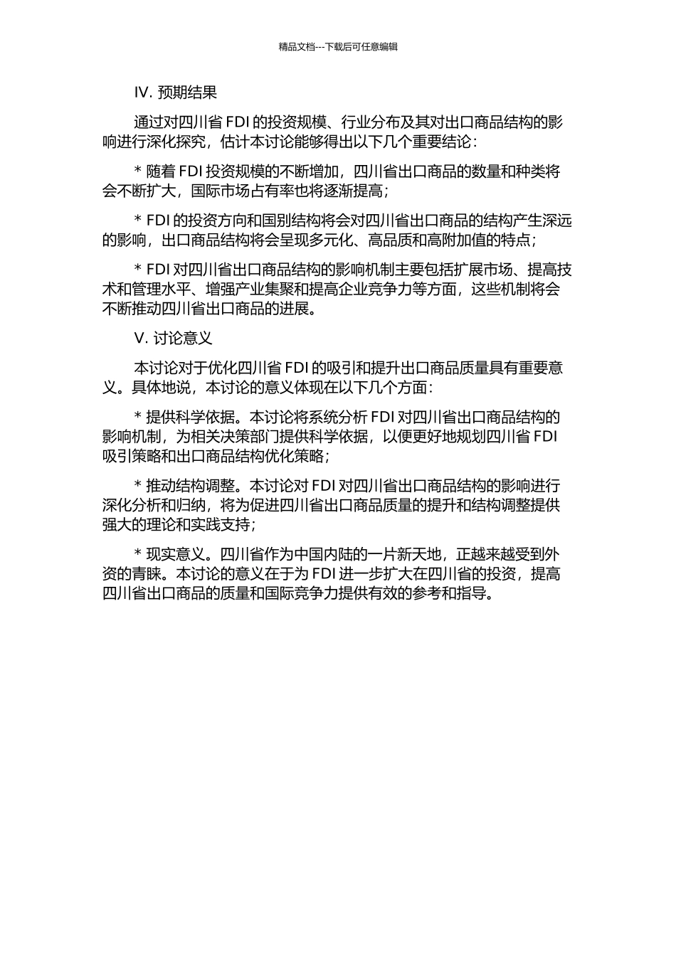 FDI对四川省出口商品结构的影响研究的开题报告_第2页