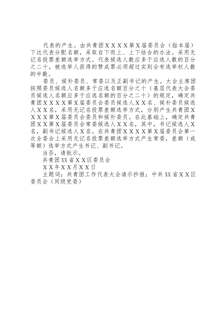 召开团代会请示_1_第2页