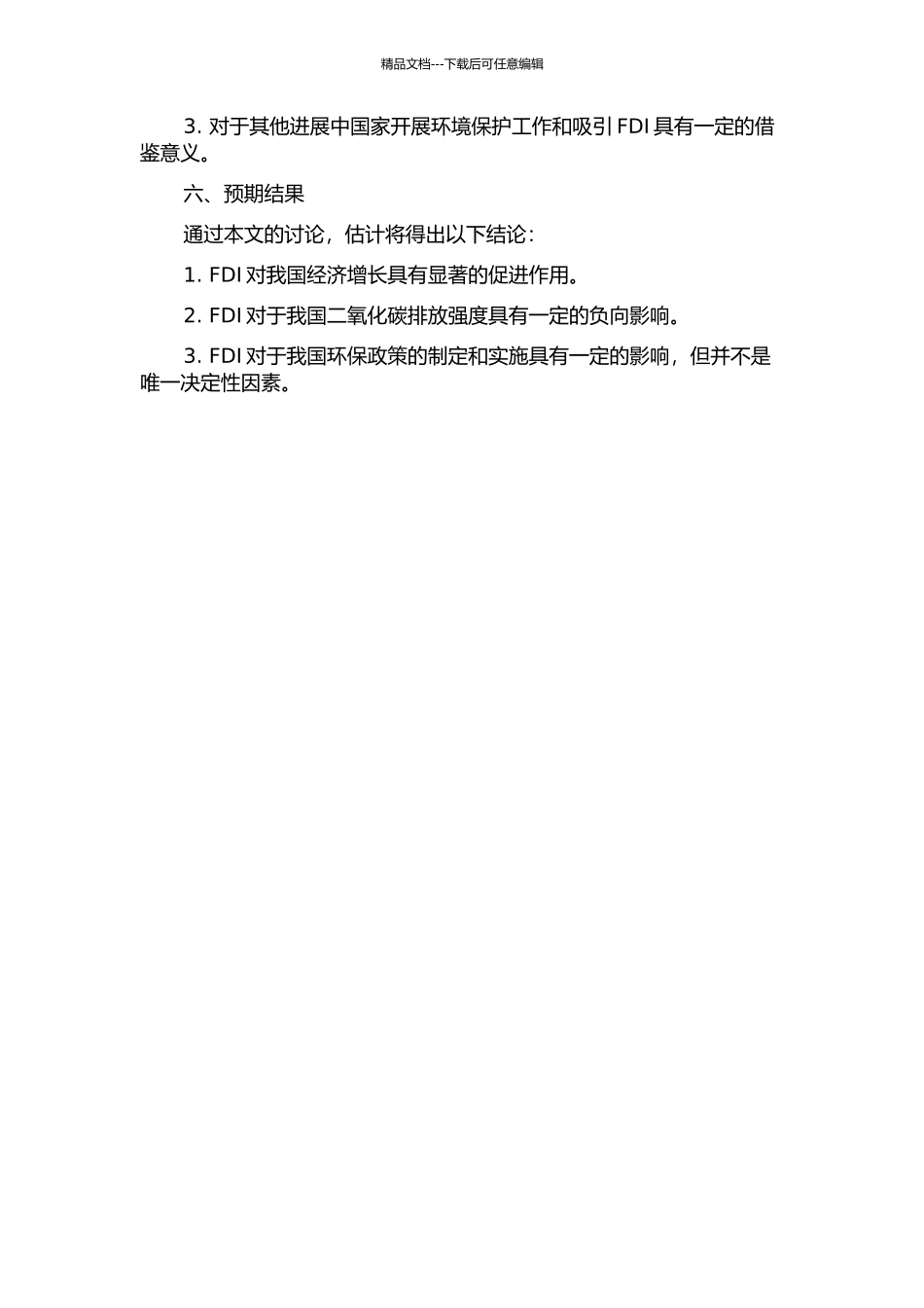 FDI对我国二氧化碳排放强度的影响开题报告_第2页