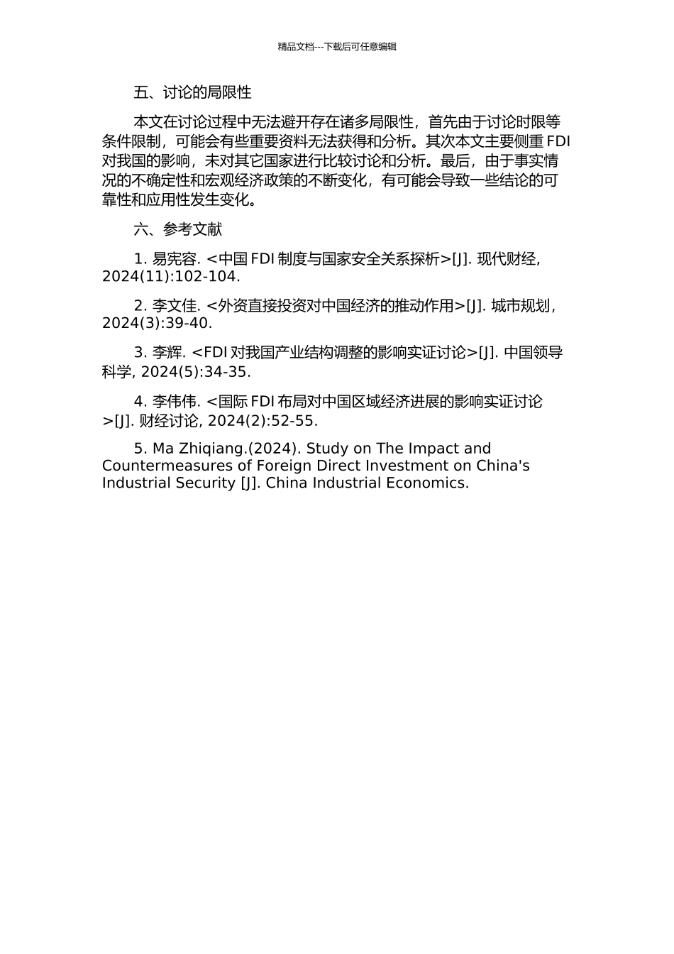 FDI对我国产业布局安全的影响研究的开题报告_第2页