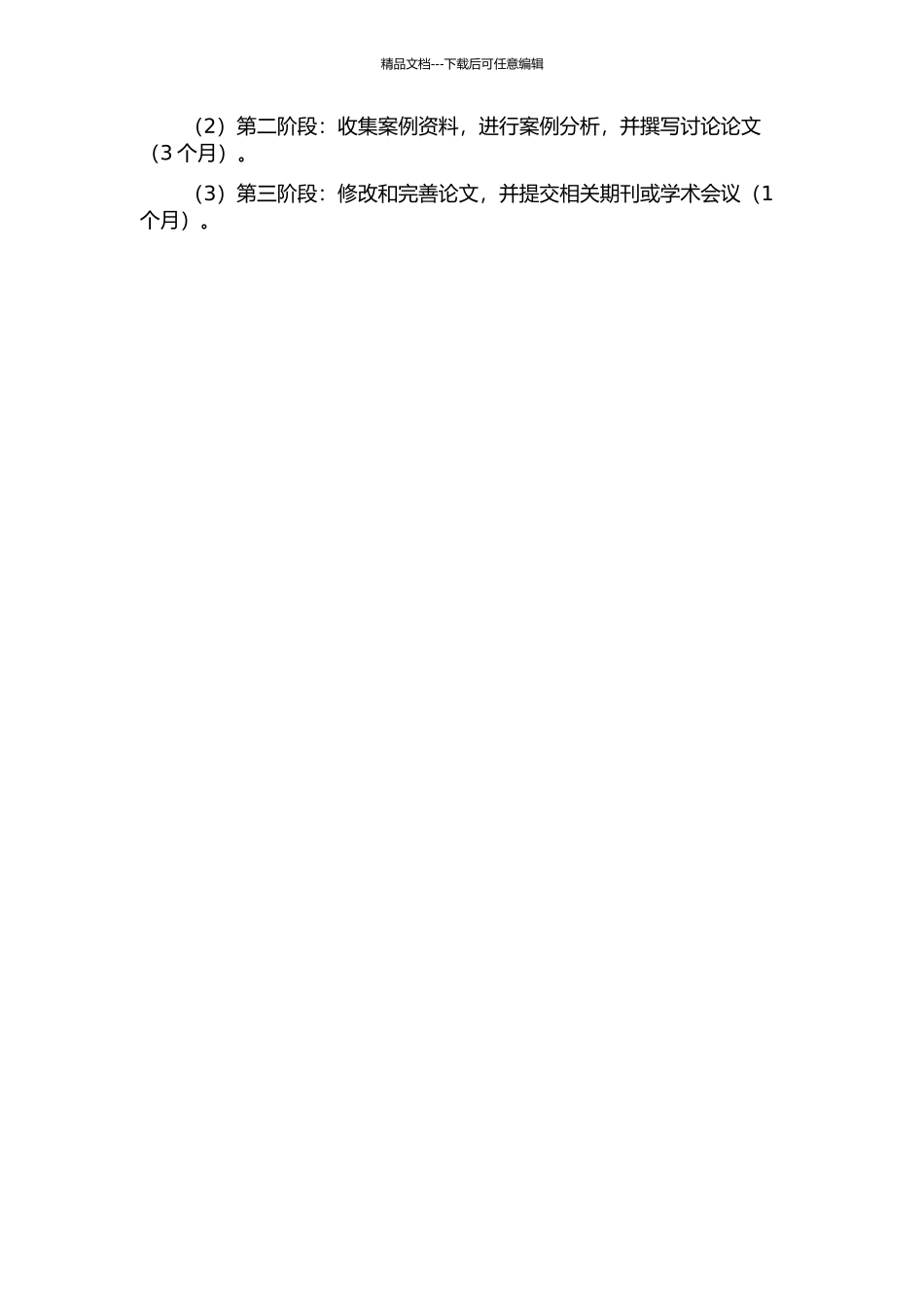 FDI对我国产业政策安全的影响研究的开题报告_第2页