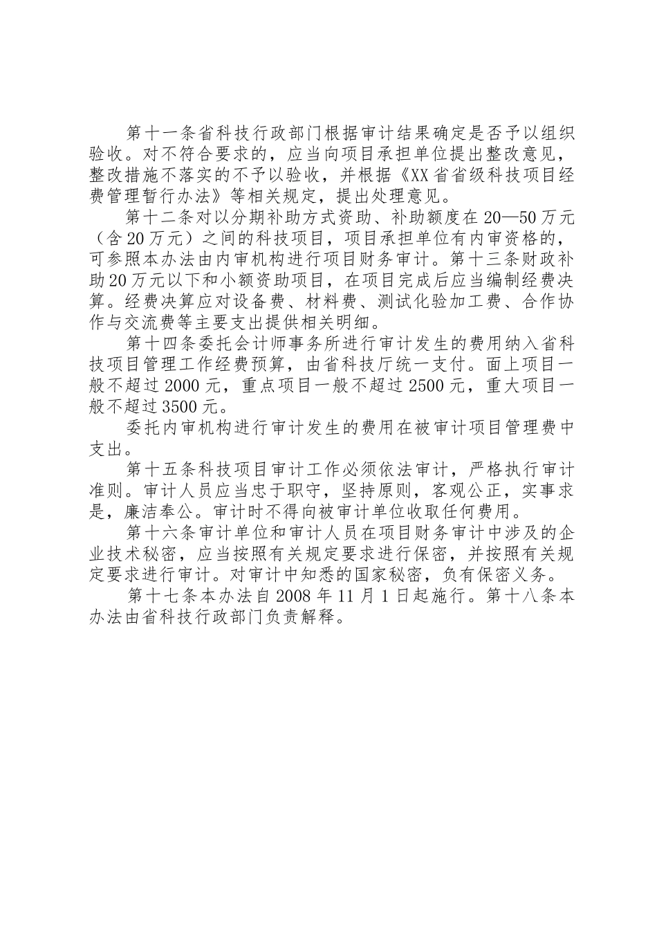 浙江级科技计划项目验收财务审计_第3页