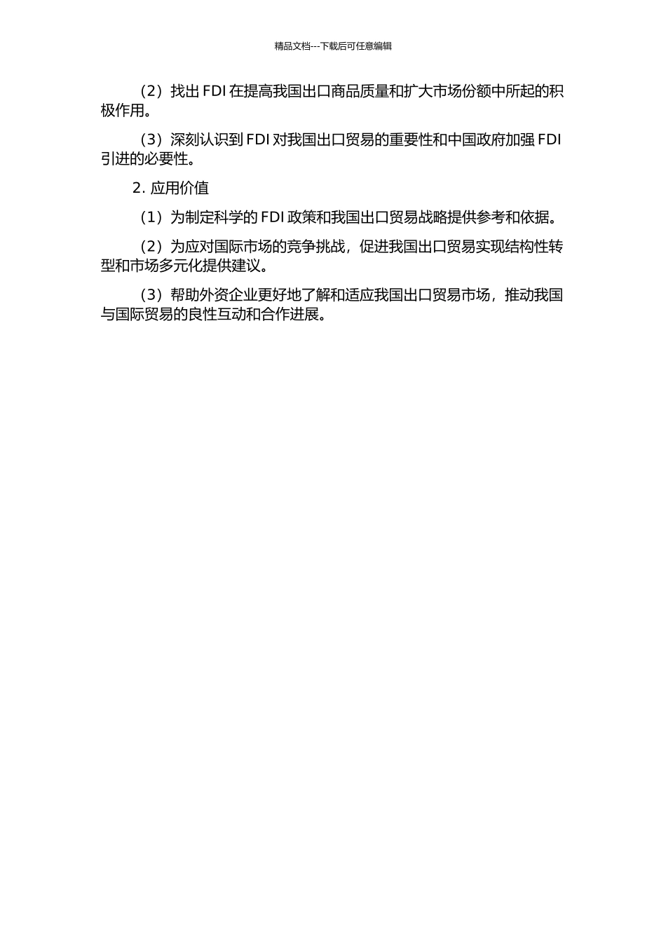 FDI对我国出口商品结构的影响研究的开题报告_第2页