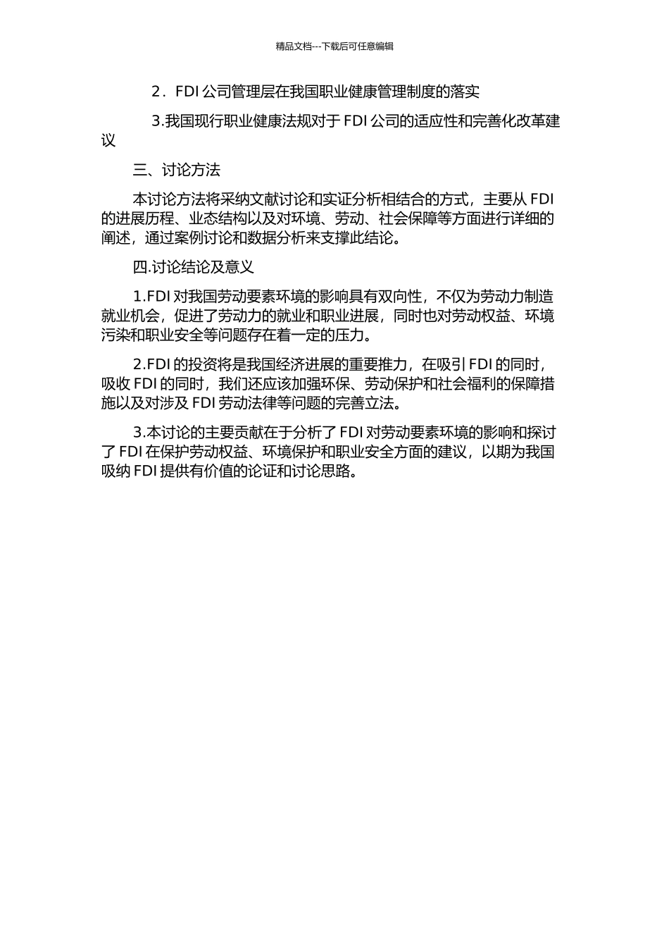 FDI对我国劳动要素环境的影响研究的开题报告_第2页