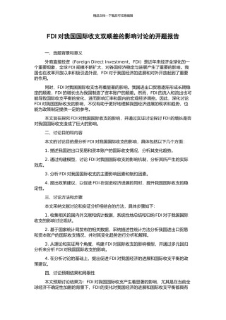 FDI对我国国际收支双顺差的影响研究的开题报告
