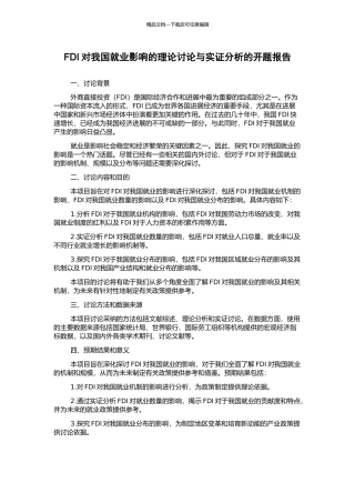 FDI对我国就业影响的理论研究与实证分析的开题报告