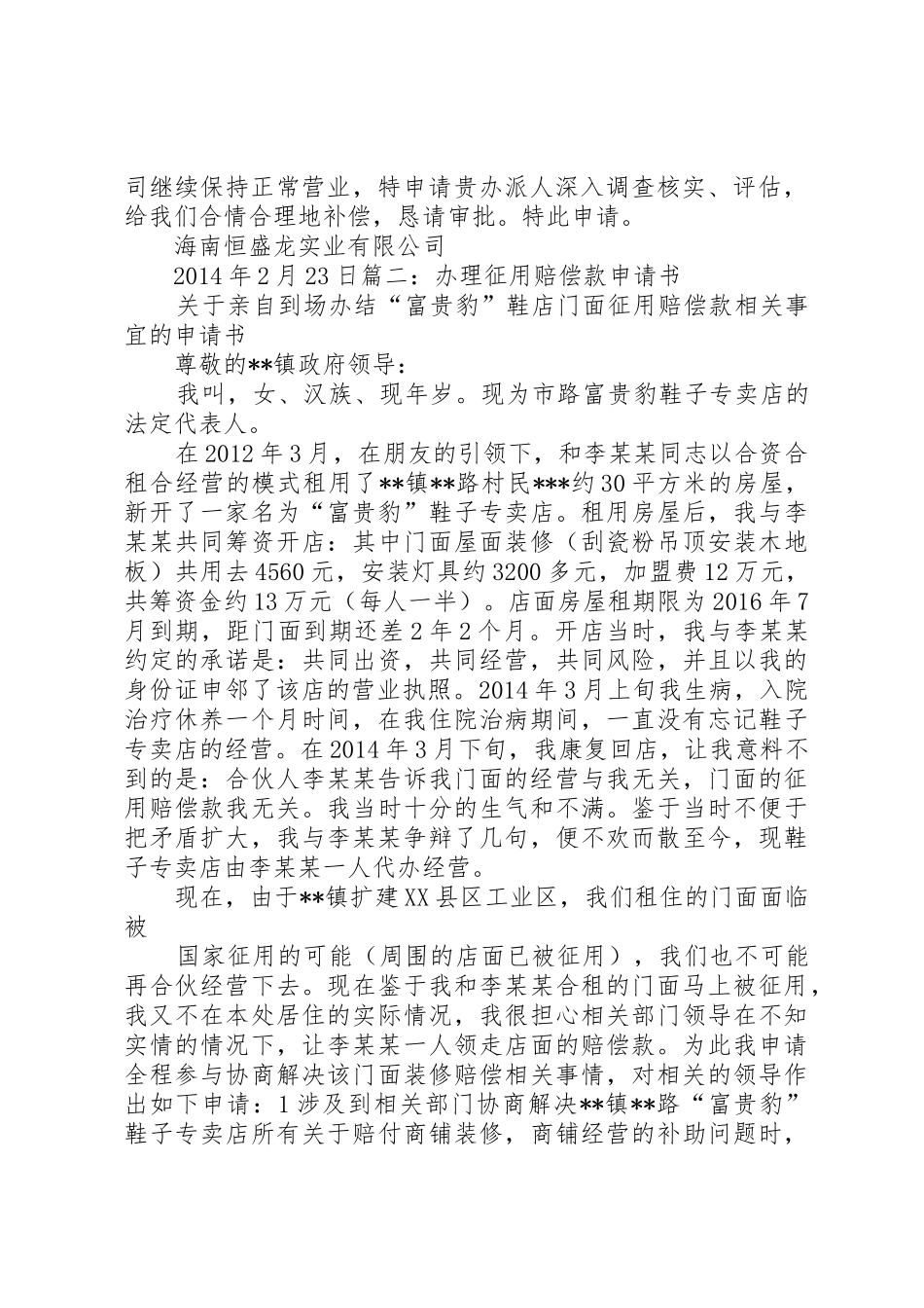 征收补偿申请报告_第2页