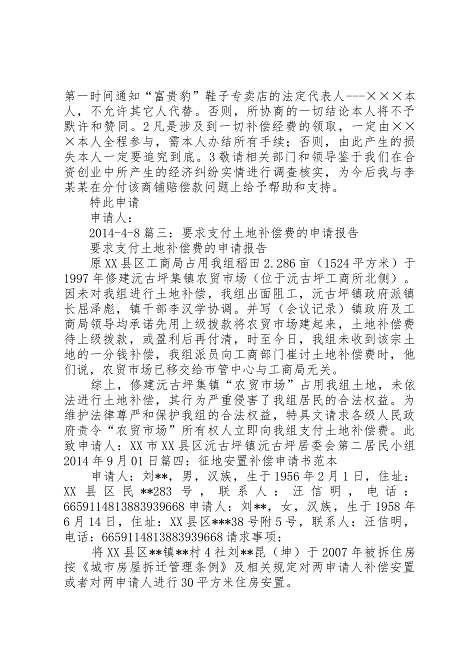 征收补偿申请报告_第3页