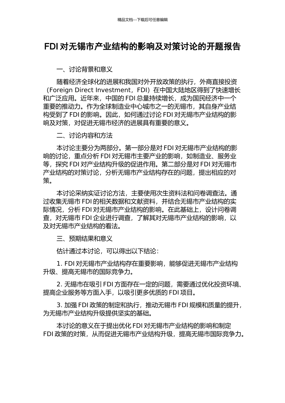 FDI对无锡市产业结构的影响及对策研究的开题报告_第1页