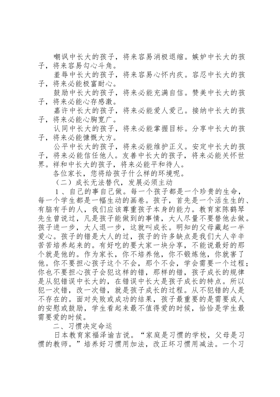 郑州新初一第一次月考总结_第2页