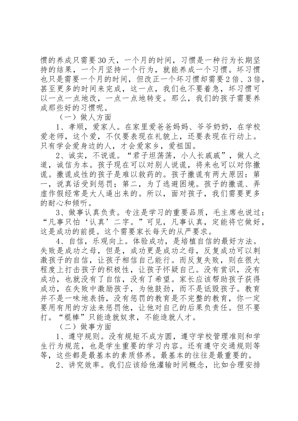 郑州新初一第一次月考总结_第3页