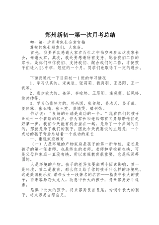 郑州新初一第一次月考总结