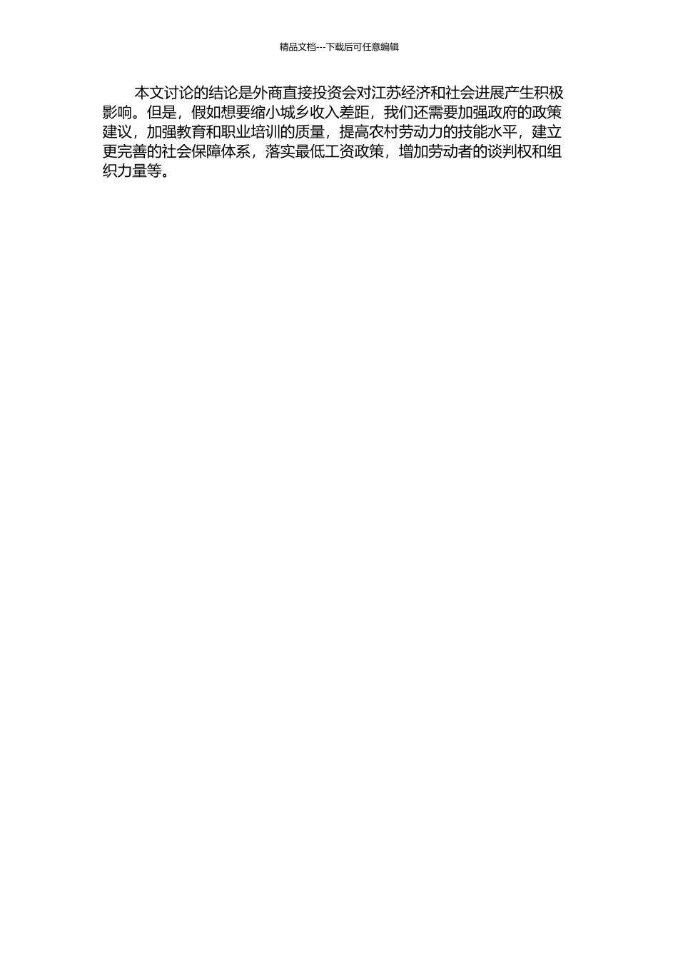 FDI对江苏省城乡收入分配不均等的影响研究的开题报告_第2页