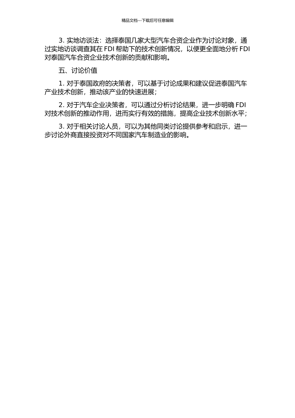 FDI对泰国汽车合资企业技术创新的影响研究的开题报告_第2页