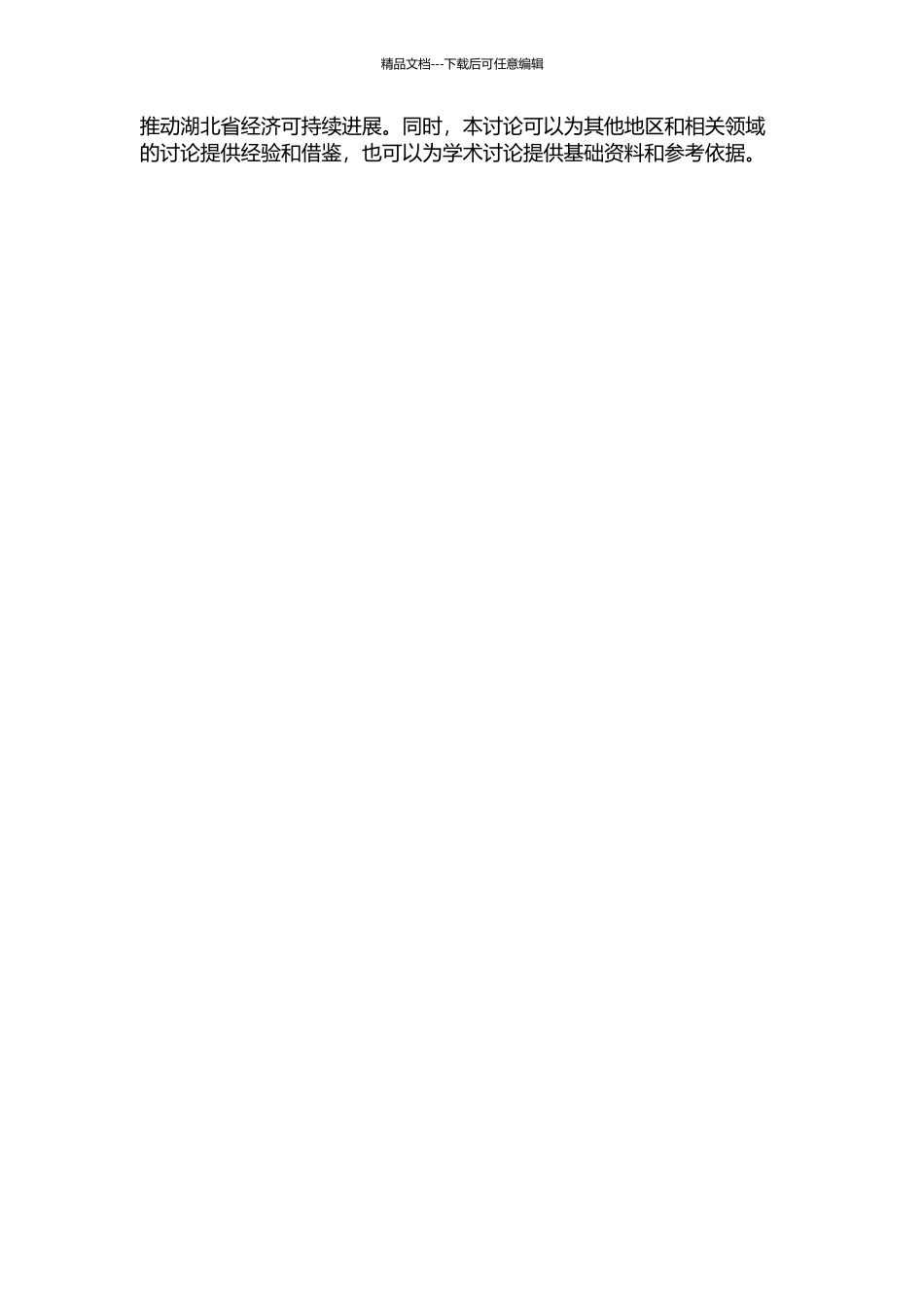 FDI对湖北省经济发展的影响研究的开题报告_第2页