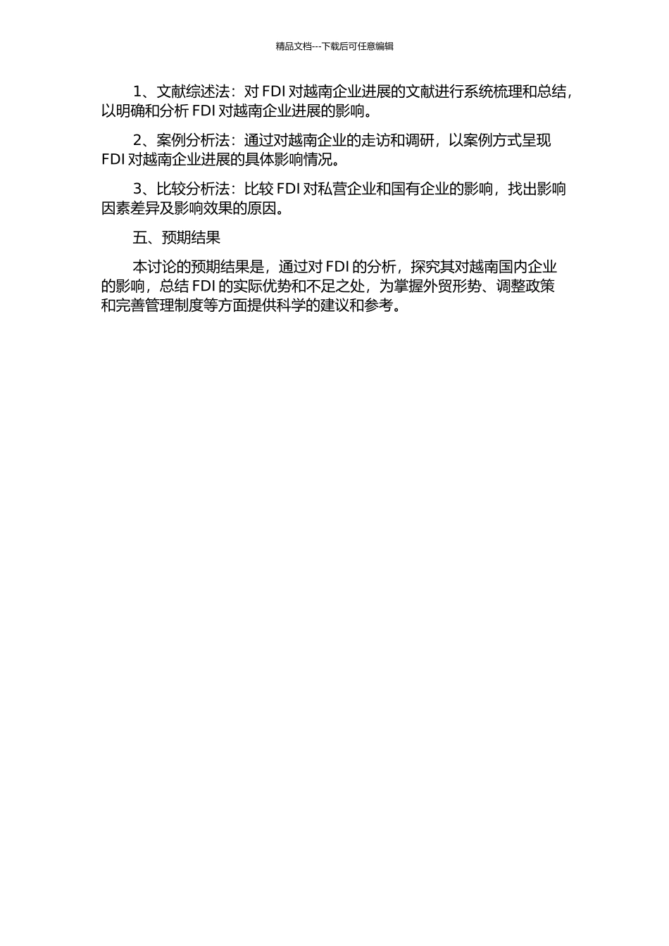 FDI对越南企业发展的影响研究的开题报告_第2页